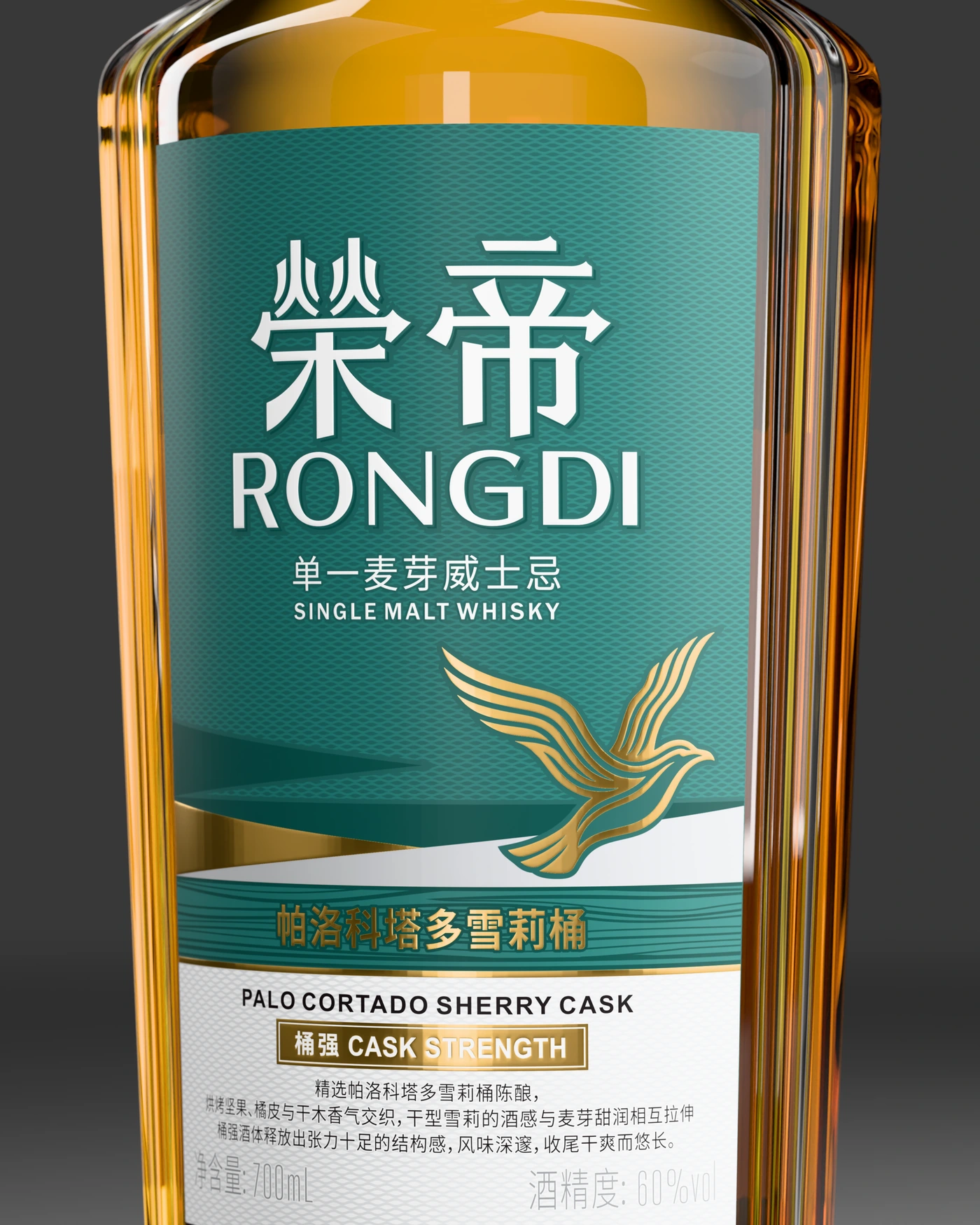 荣帝产品瓶身细节